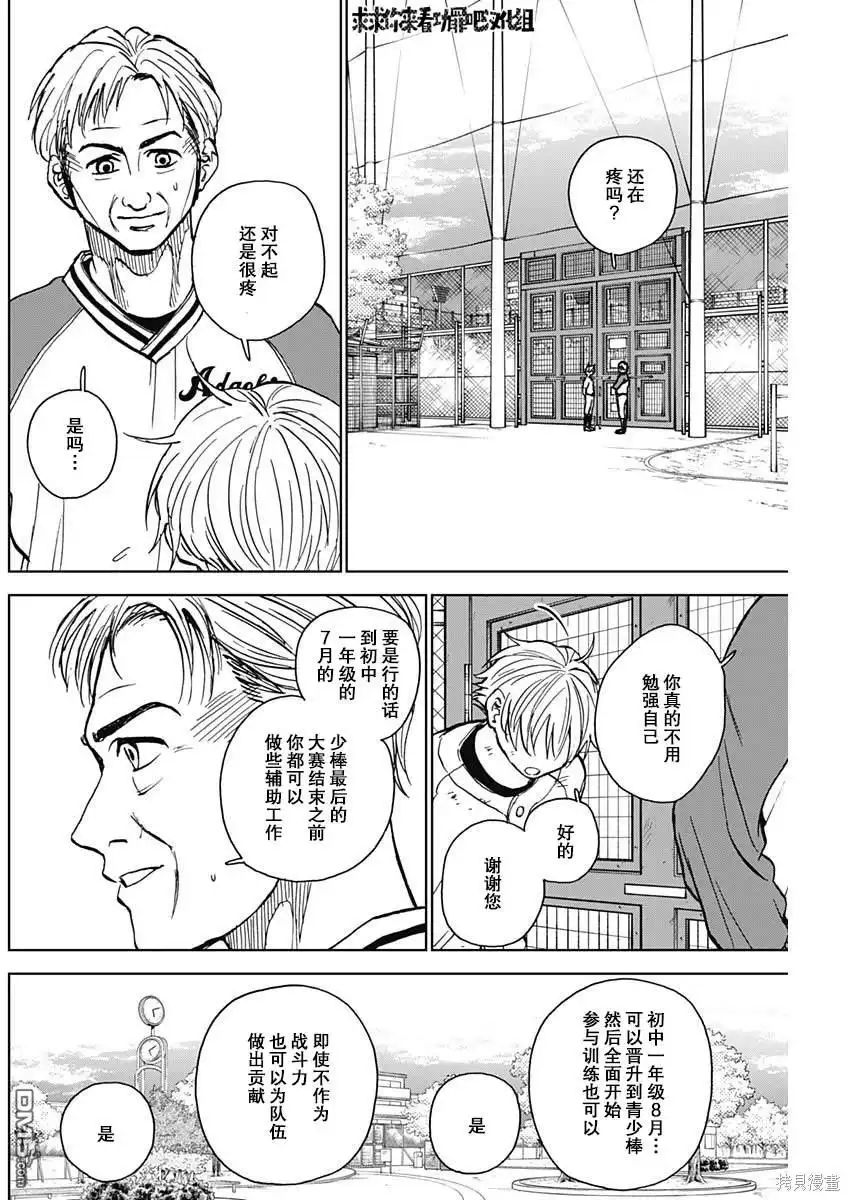 《钻石的功罪》第38话 第4页