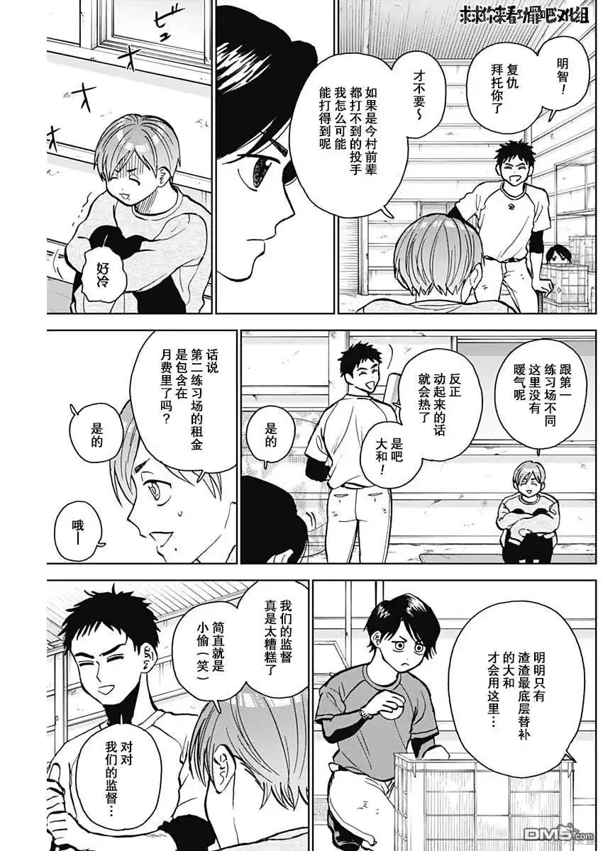 《钻石的功罪》第38话 第17页