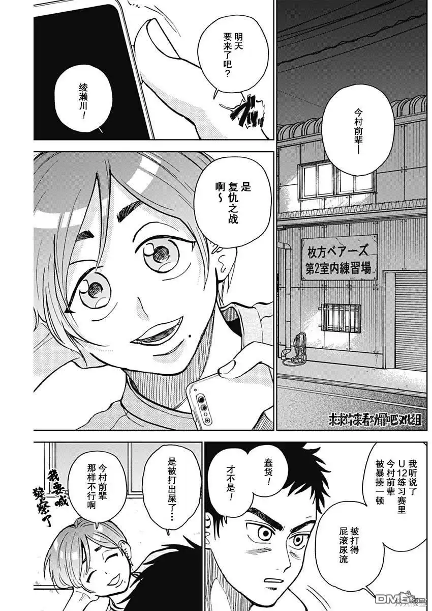 《钻石的功罪》第38话 第15页