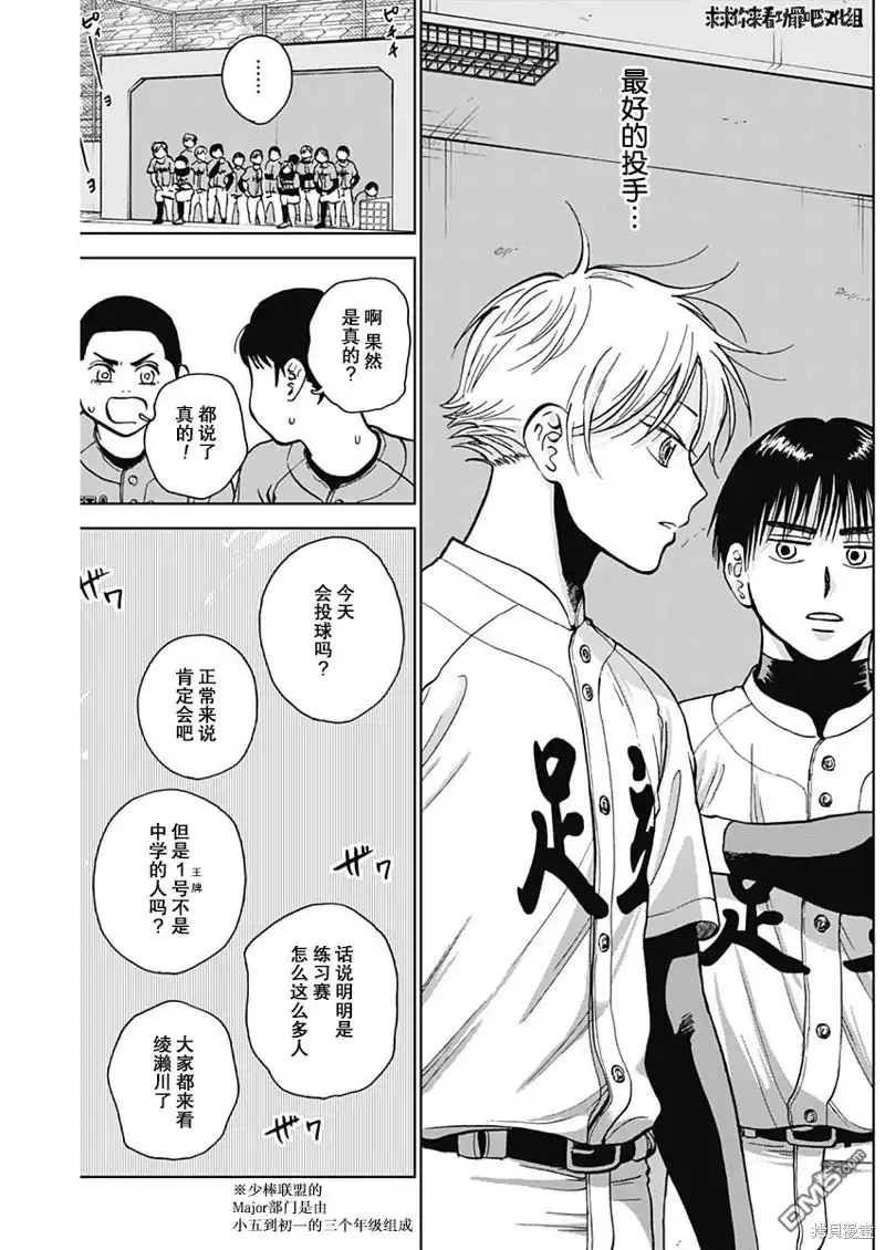 《钻石的功罪》第39话 第14页