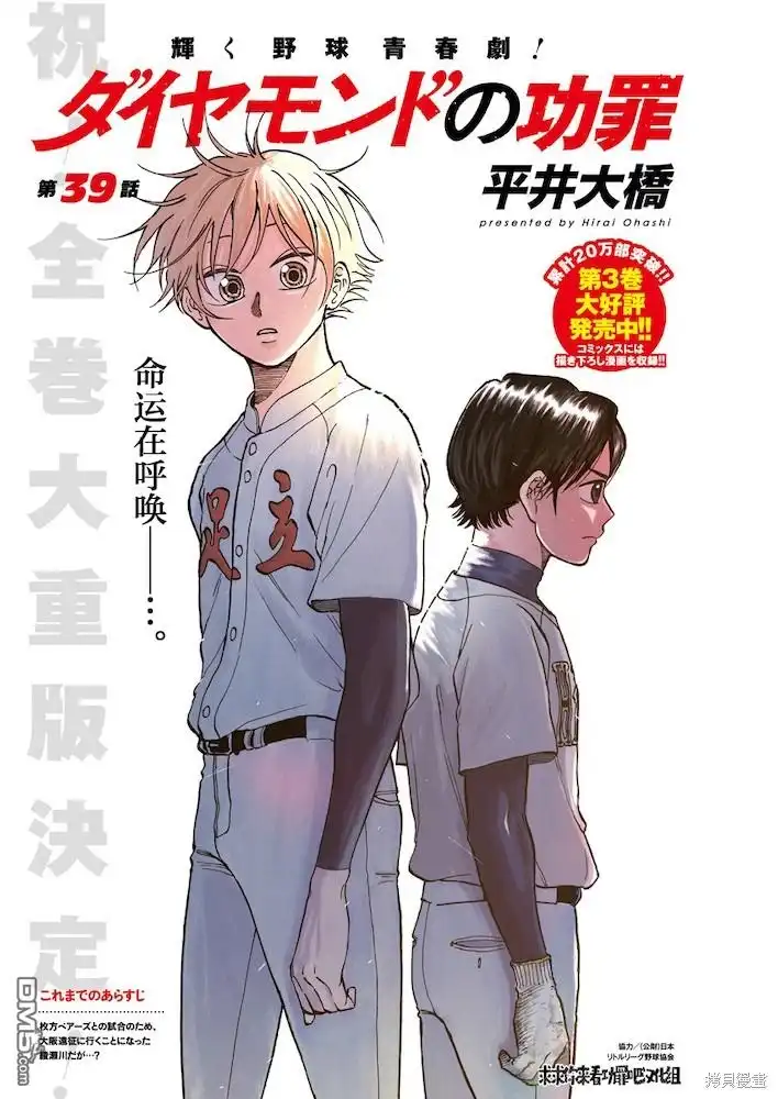 《钻石的功罪》第39话 第1页
