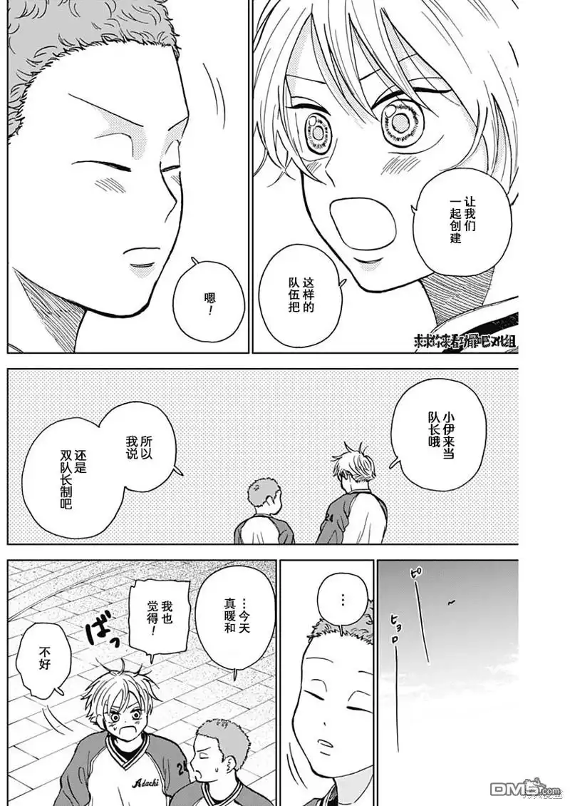 《钻石的功罪》第39话 第9页
