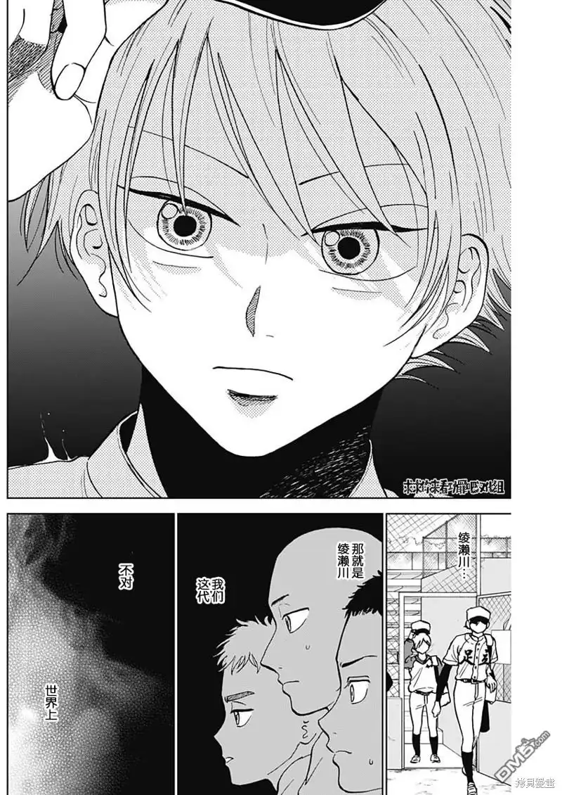《钻石的功罪》第39话 第13页