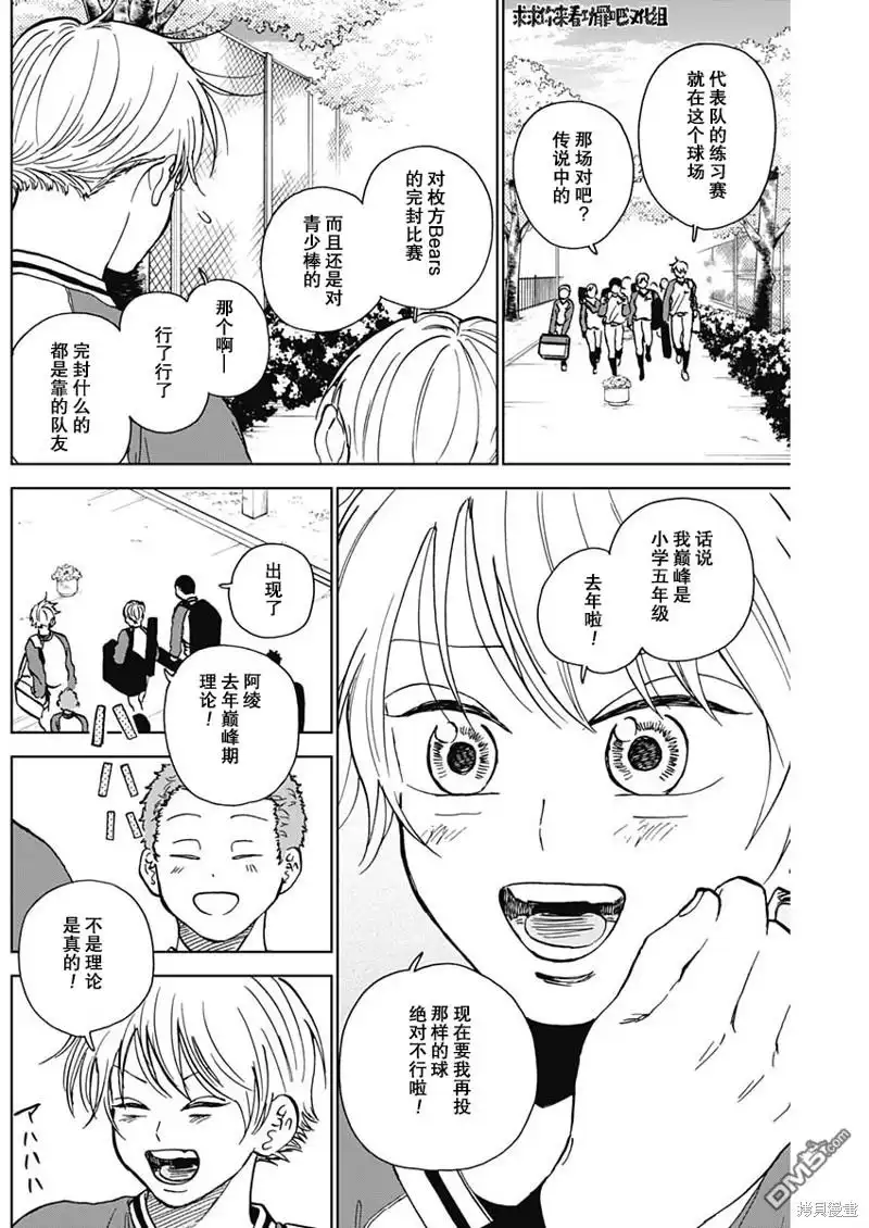《钻石的功罪》第39话 第3页