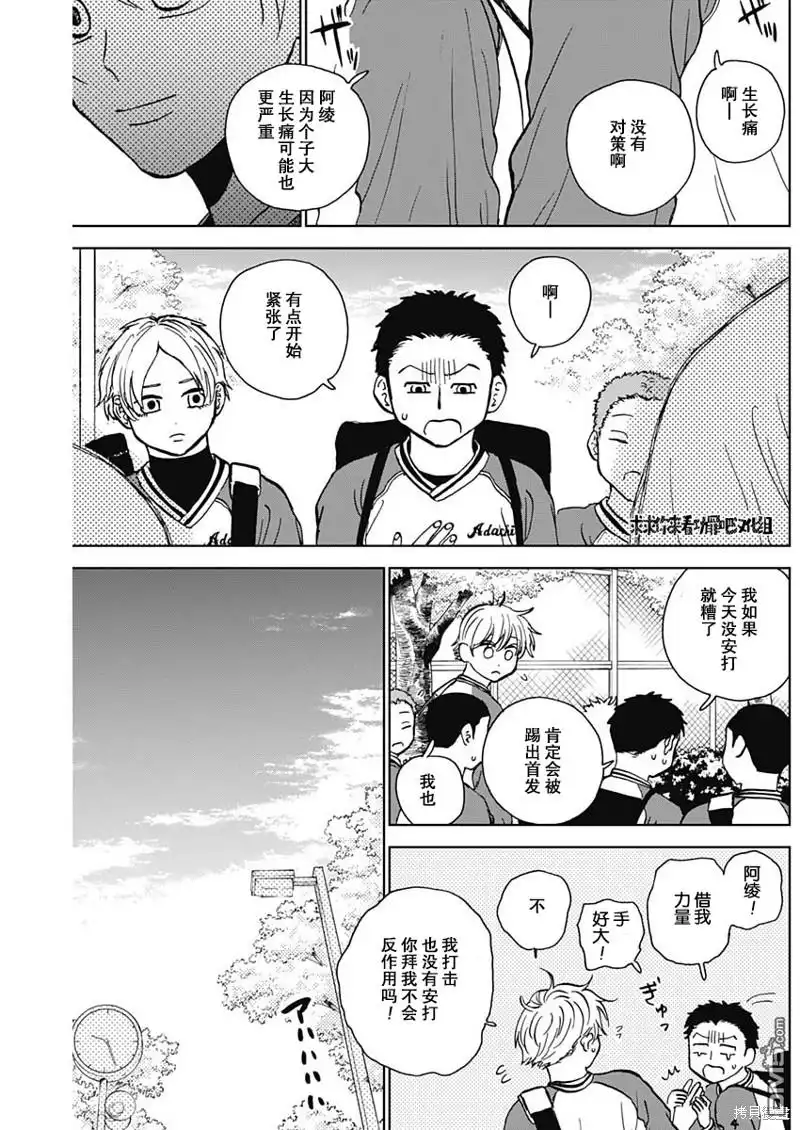 《钻石的功罪》第39话 第4页