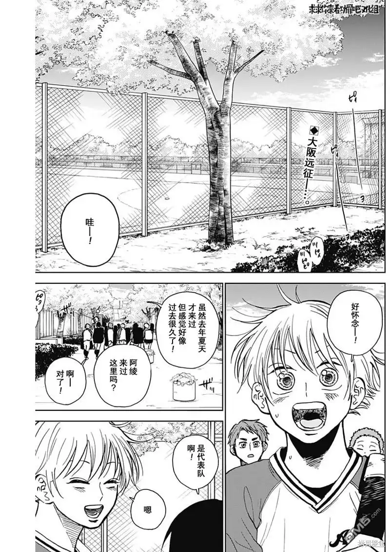 《钻石的功罪》第39话 第2页