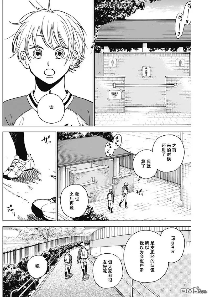 《钻石的功罪》第39话 第5页