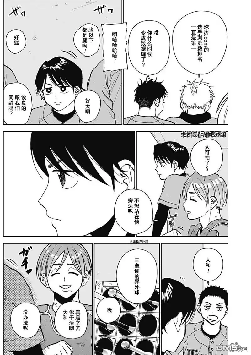 《钻石的功罪》第39话 第15页
