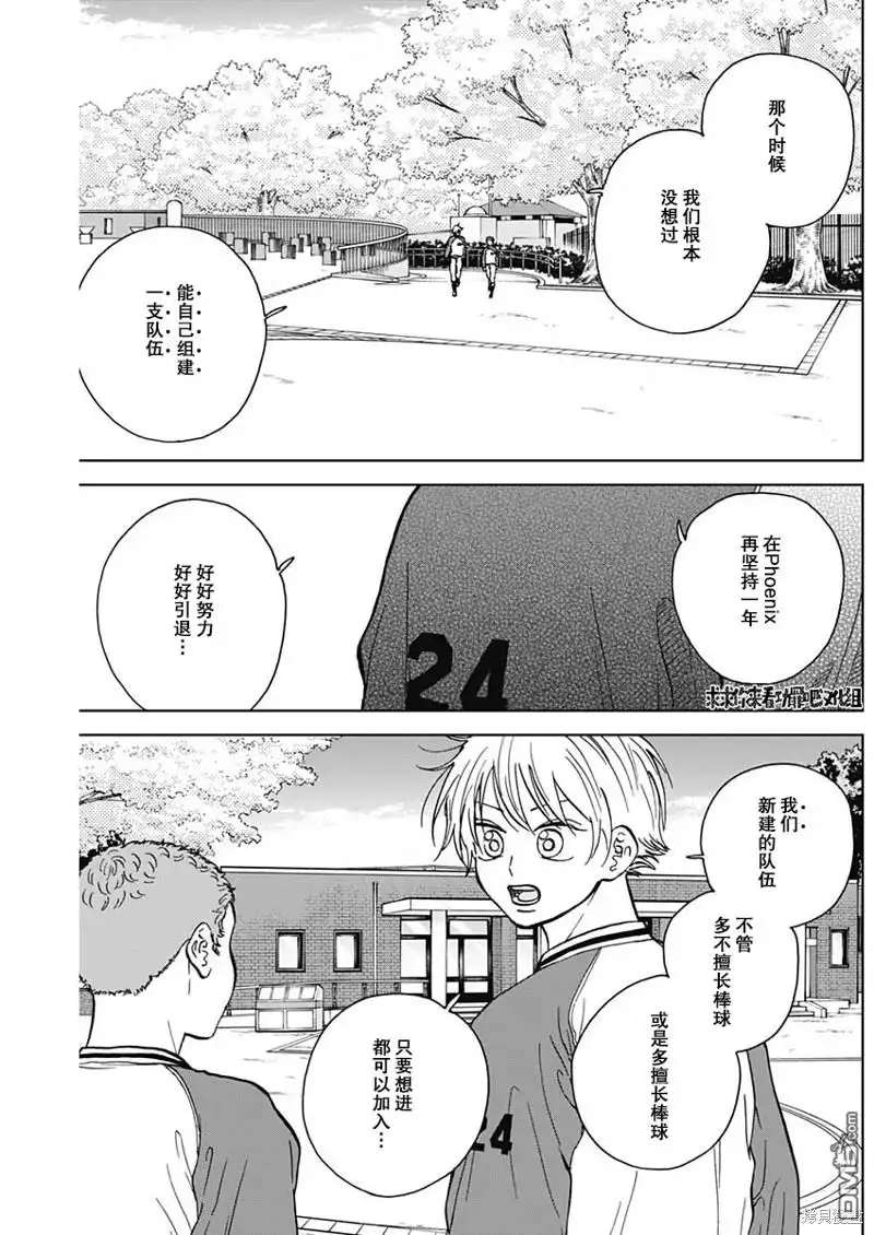 《钻石的功罪》第39话 第8页