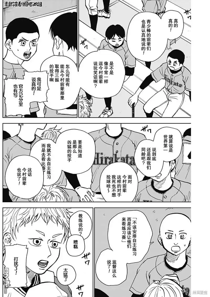 《钻石的功罪》第39话 第11页