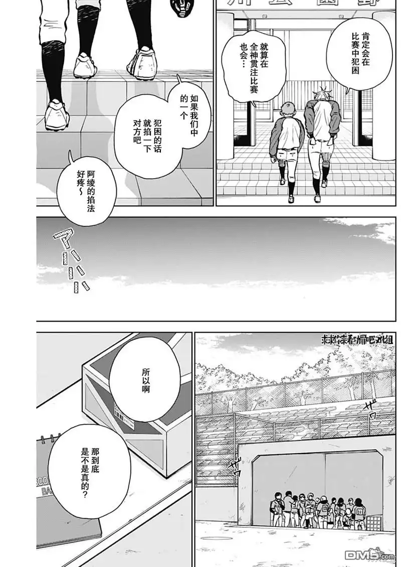 《钻石的功罪》第39话 第10页