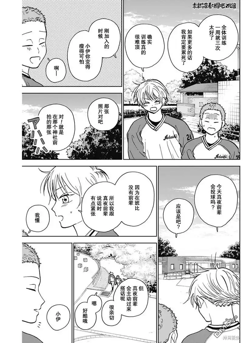 《钻石的功罪》第39话 第6页