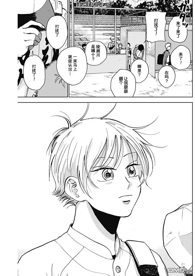 《钻石的功罪》第39话 第12页
