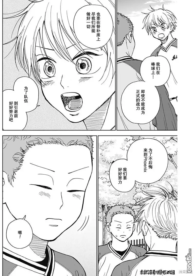 《钻石的功罪》第39话 第7页