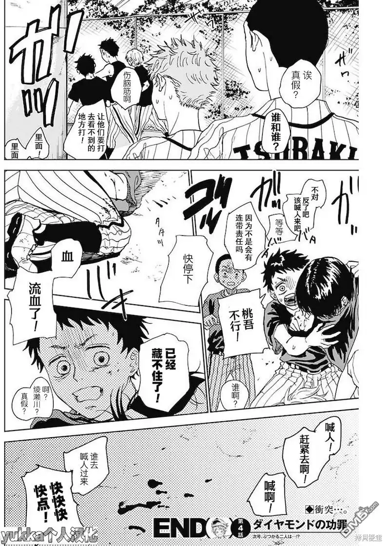 《钻石的功罪》第4话 第37页