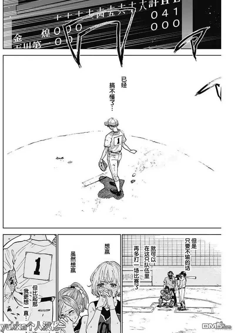 《钻石的功罪》第4话 第3页