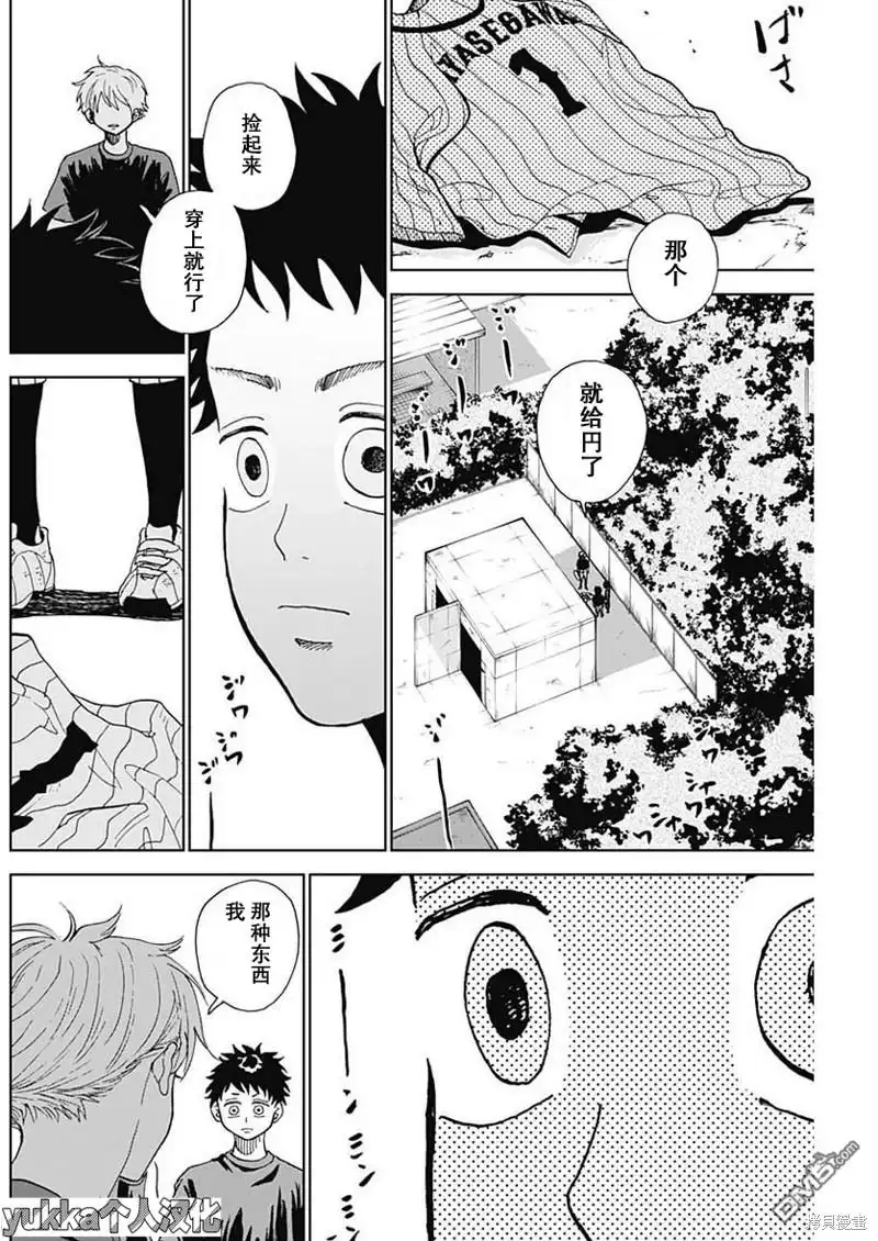 《钻石的功罪》第4话 第35页