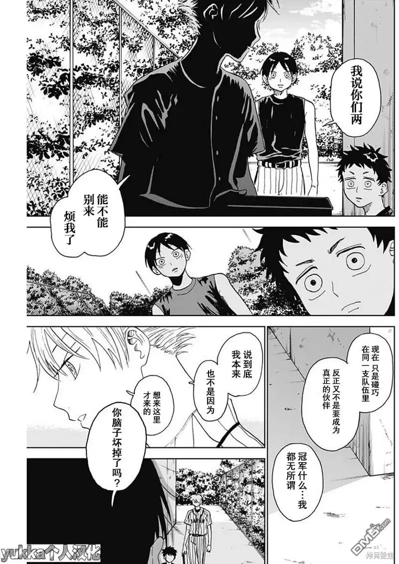 《钻石的功罪》第4话 第28页