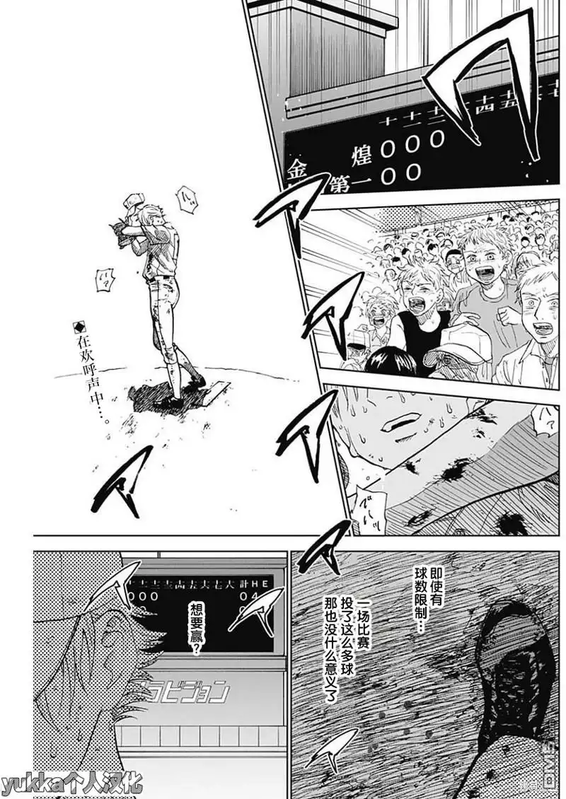 《钻石的功罪》第4话 第2页