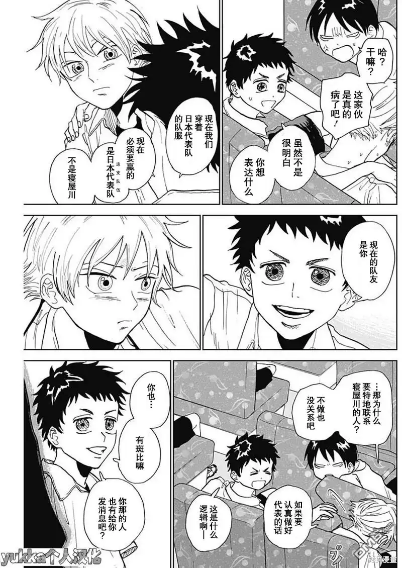 《钻石的功罪》第4话 第16页