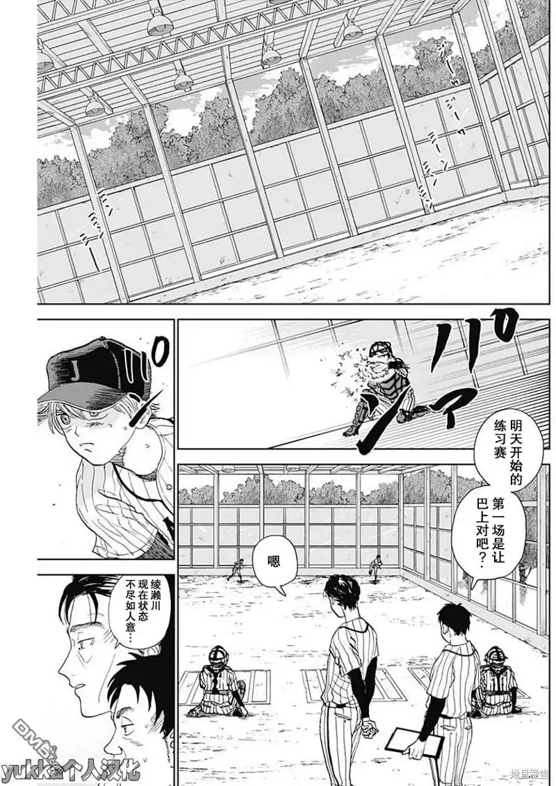 《钻石的功罪》第4话 第18页
