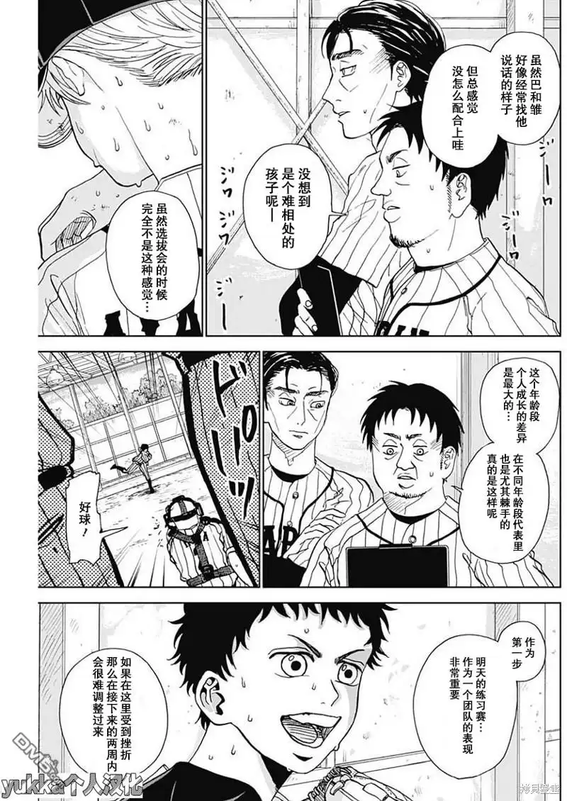 《钻石的功罪》第4话 第20页