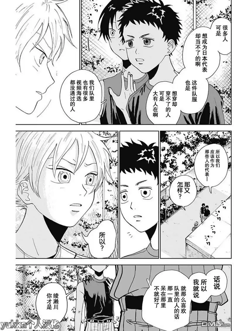 《钻石的功罪》第4话 第30页