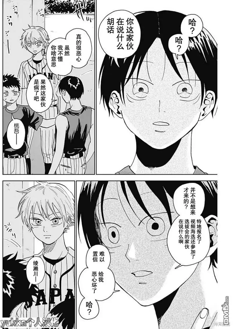 《钻石的功罪》第4话 第29页