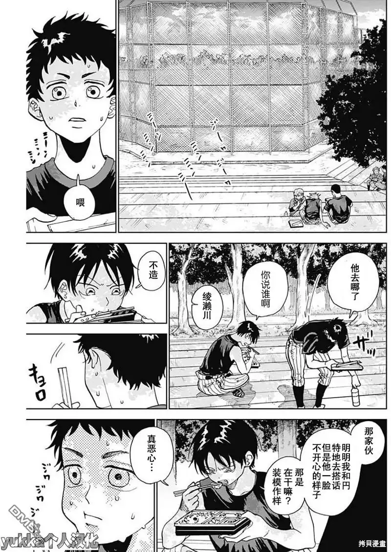 《钻石的功罪》第4话 第22页
