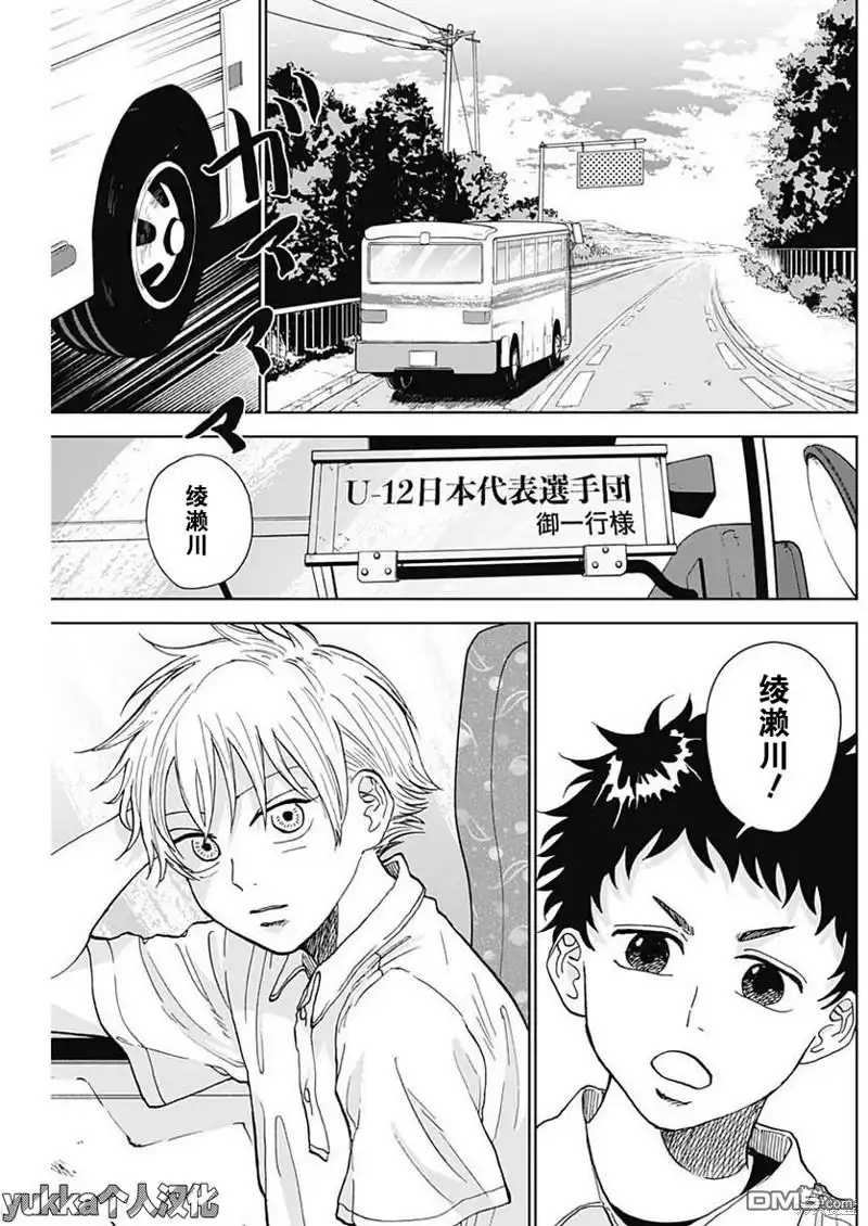 《钻石的功罪》第4话 第6页