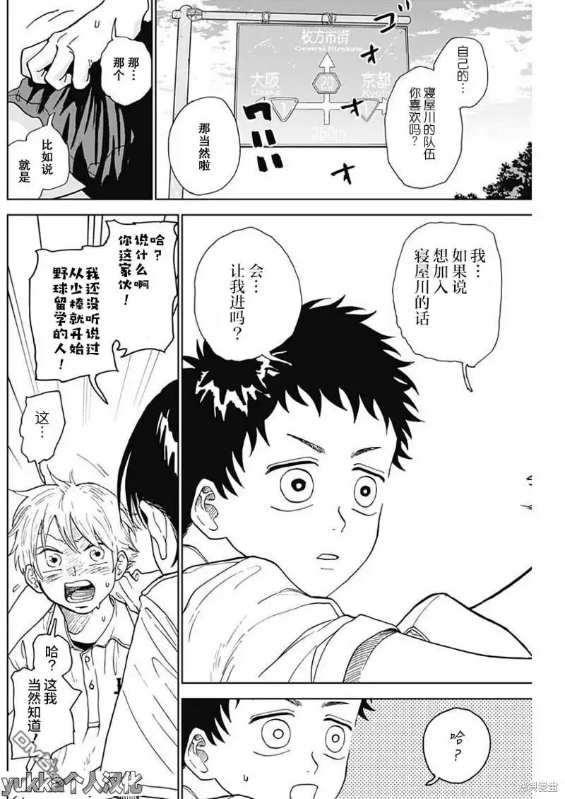 《钻石的功罪》第4话 第15页