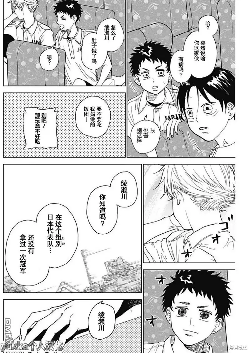 《钻石的功罪》第4话 第13页