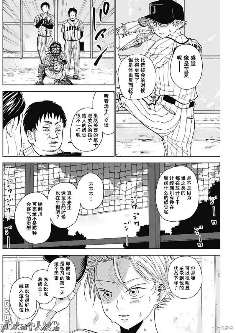 《钻石的功罪》第4话 第19页
