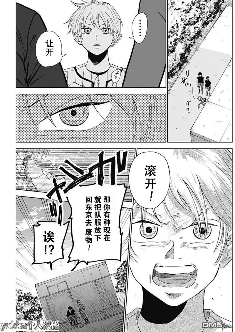 《钻石的功罪》第4话 第32页