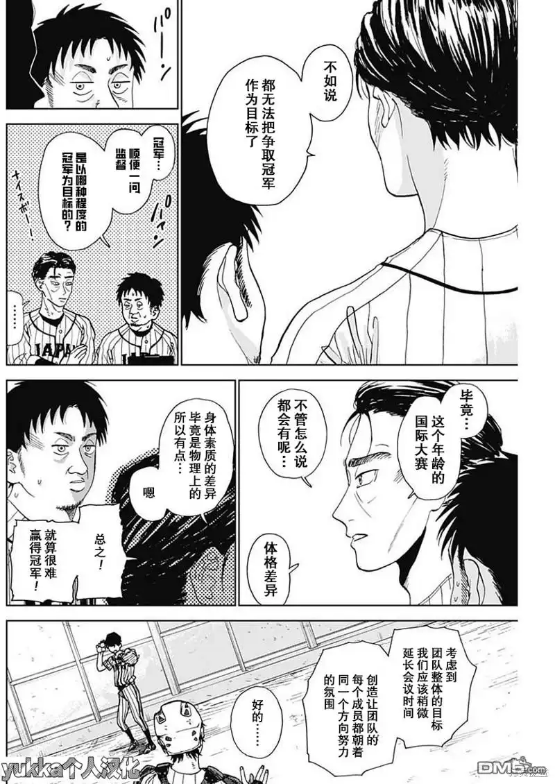 《钻石的功罪》第4话 第21页