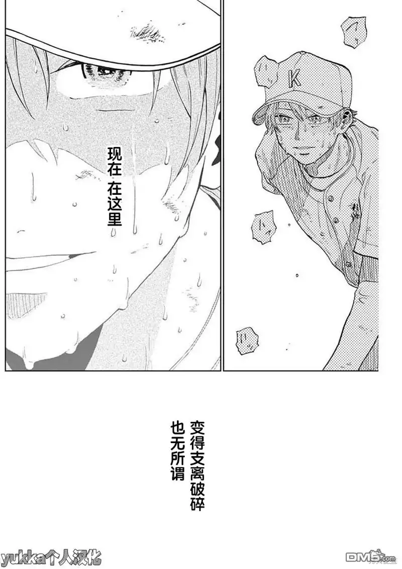 《钻石的功罪》第4话 第5页