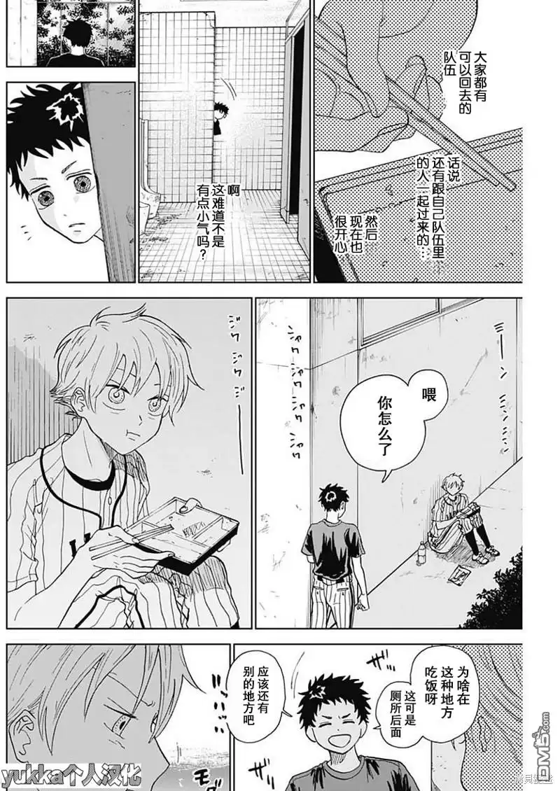 《钻石的功罪》第4话 第25页