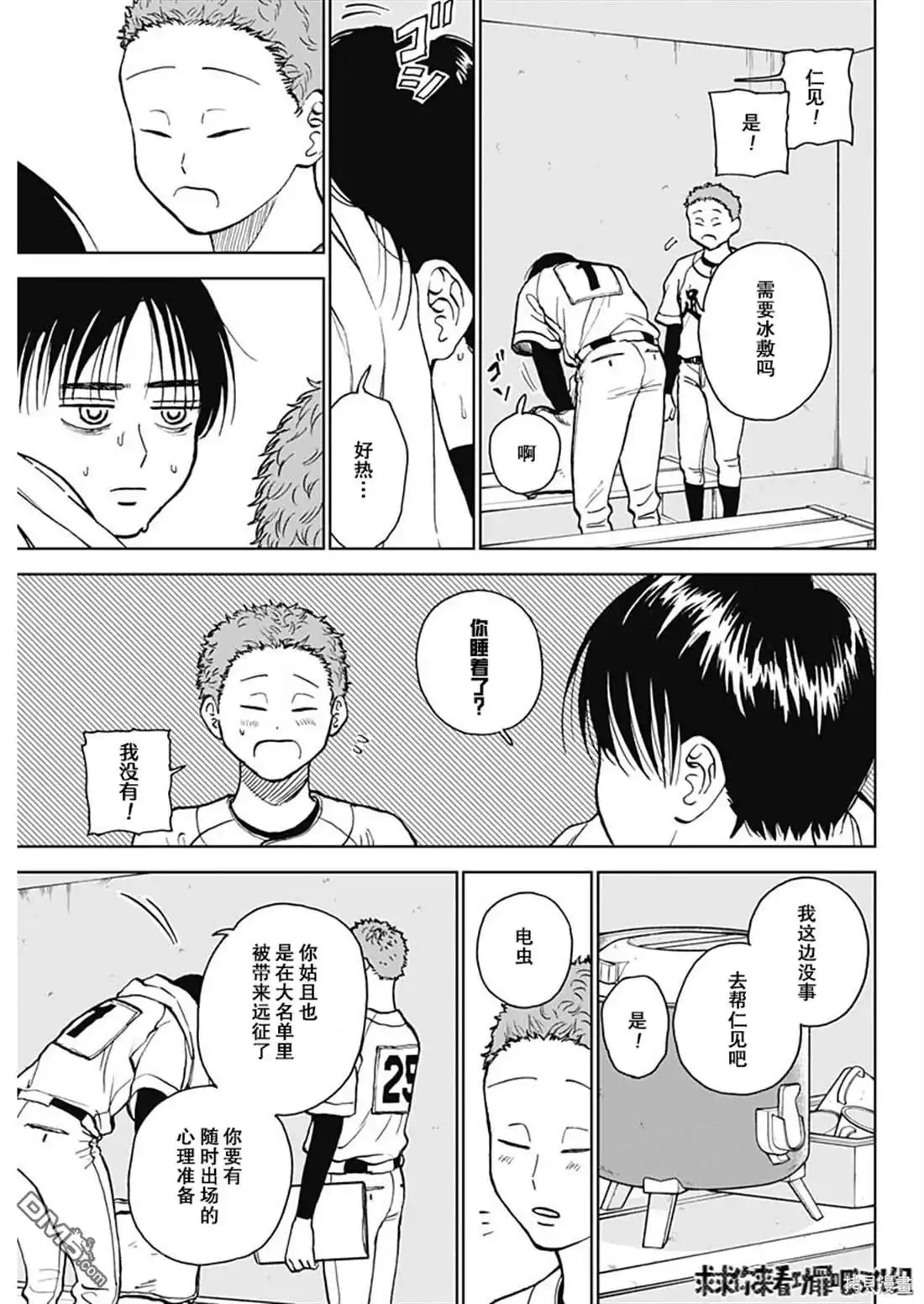 《钻石的功罪》第40话 第18页