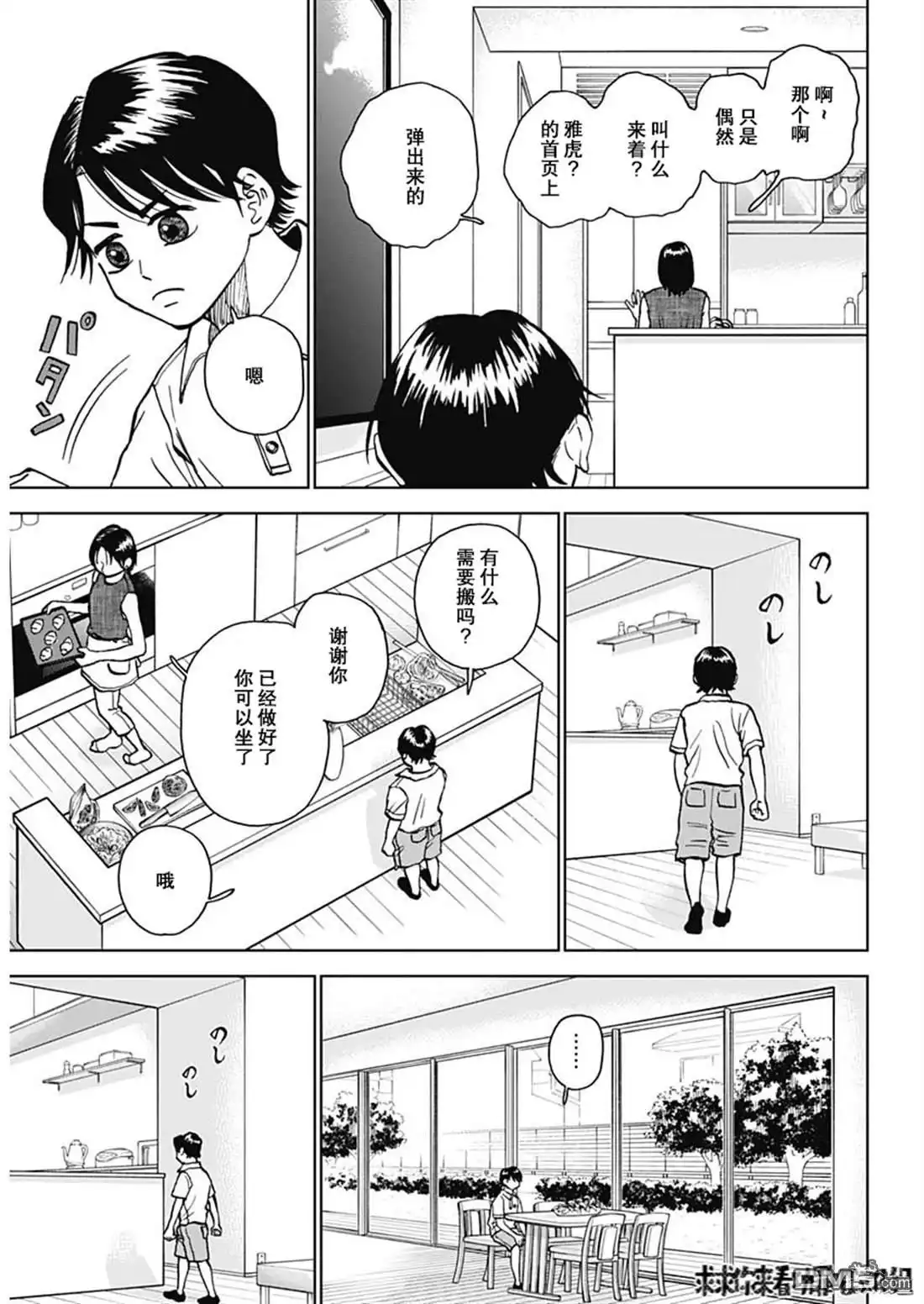 《钻石的功罪》第40话 第6页