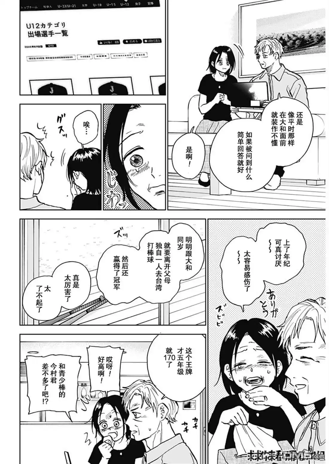 《钻石的功罪》第40话 第3页
