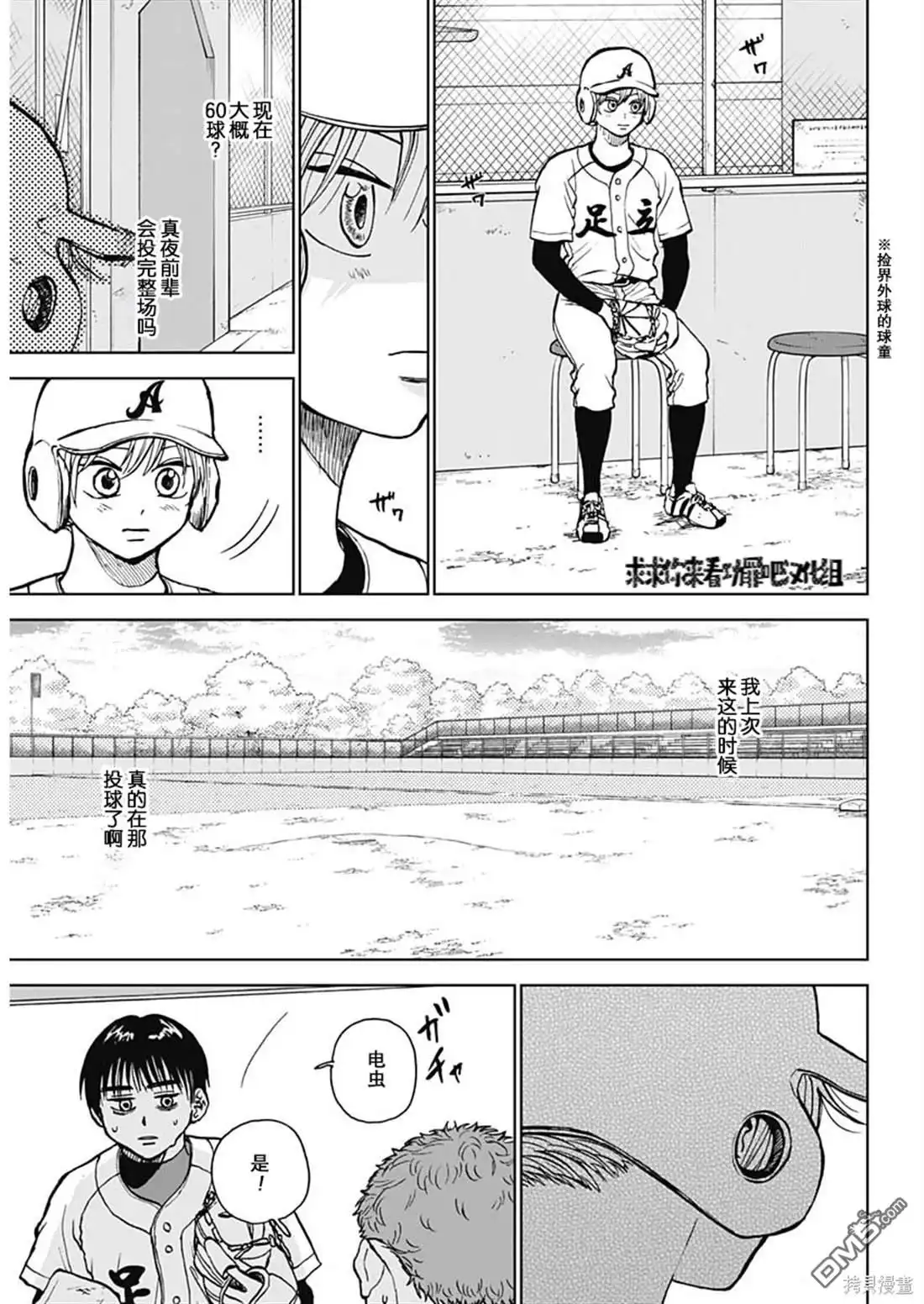 《钻石的功罪》第40话 第16页