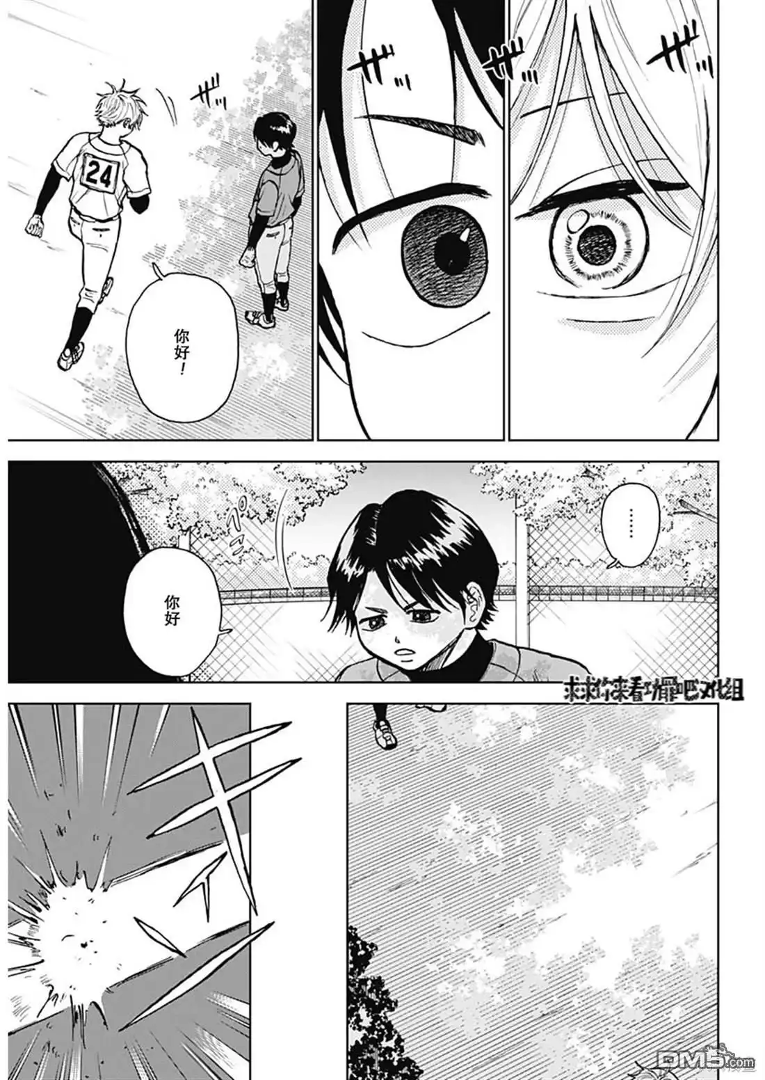 《钻石的功罪》第40话 第14页