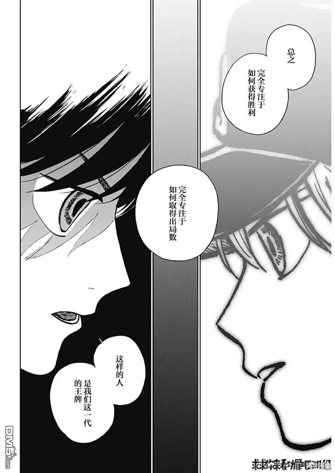 《钻石的功罪》第40话 第11页
