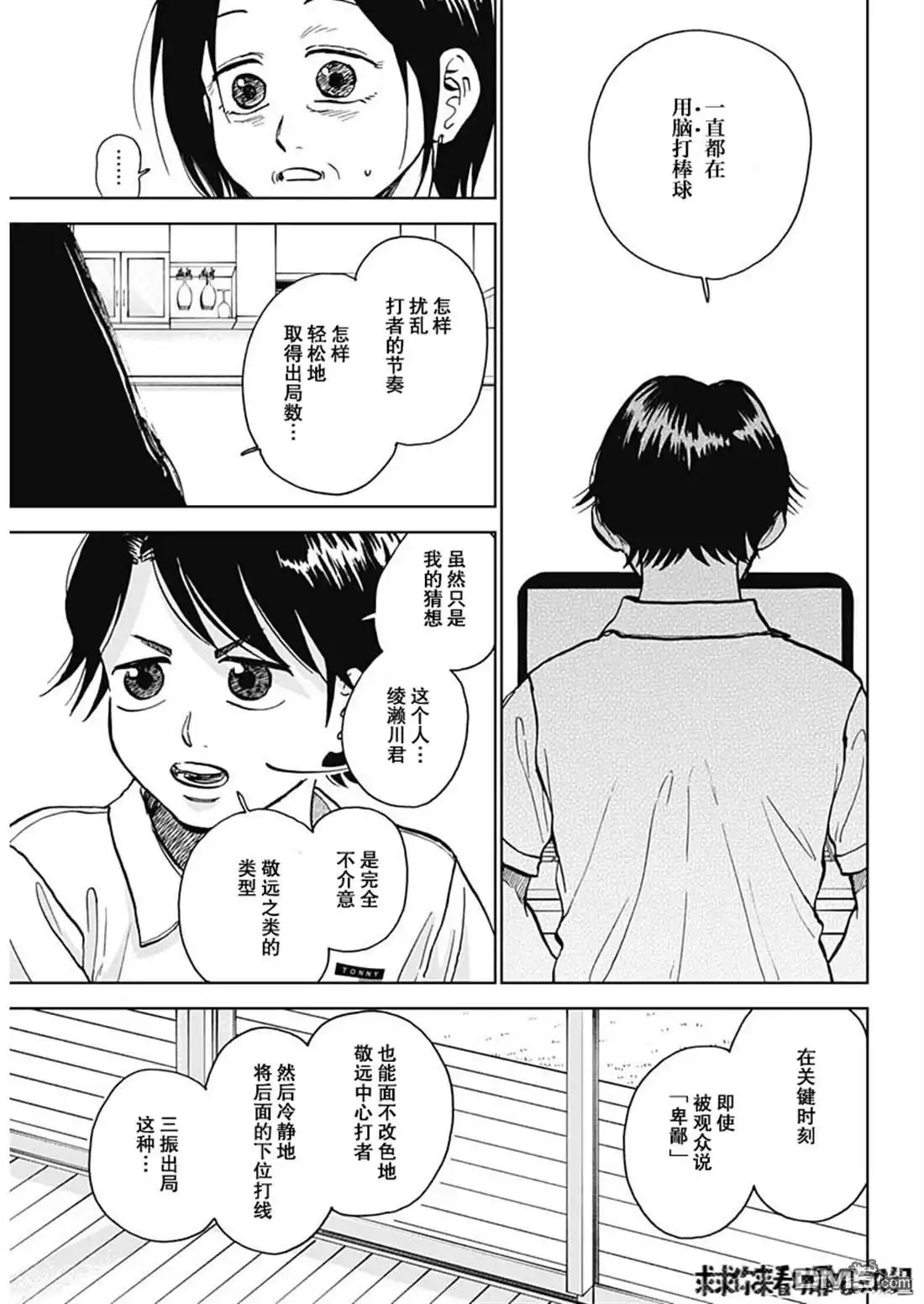 《钻石的功罪》第40话 第10页