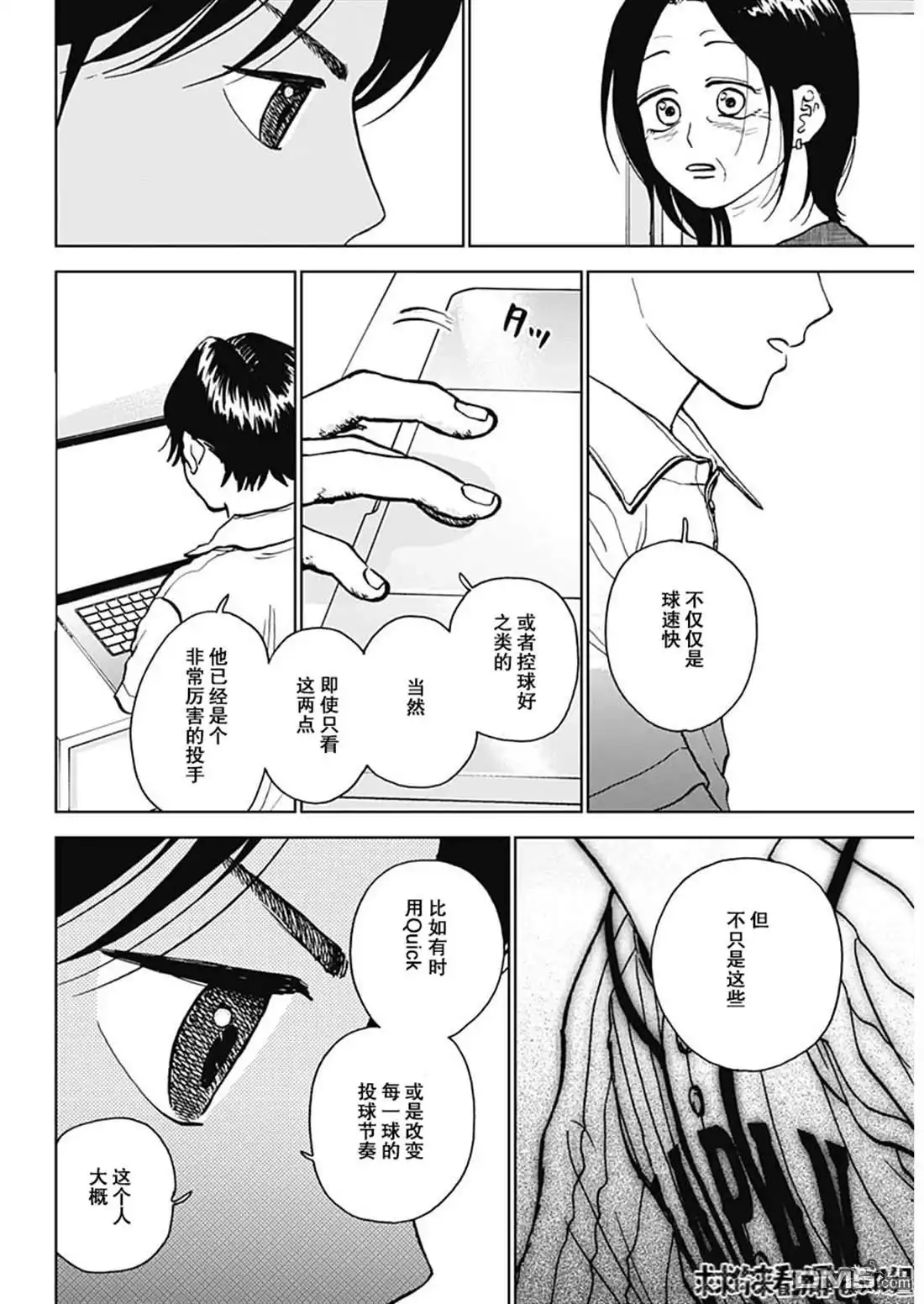 《钻石的功罪》第40话 第9页