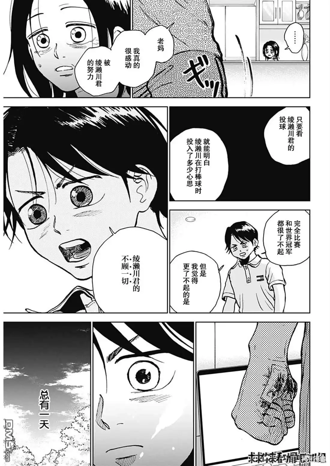 《钻石的功罪》第40话 第12页