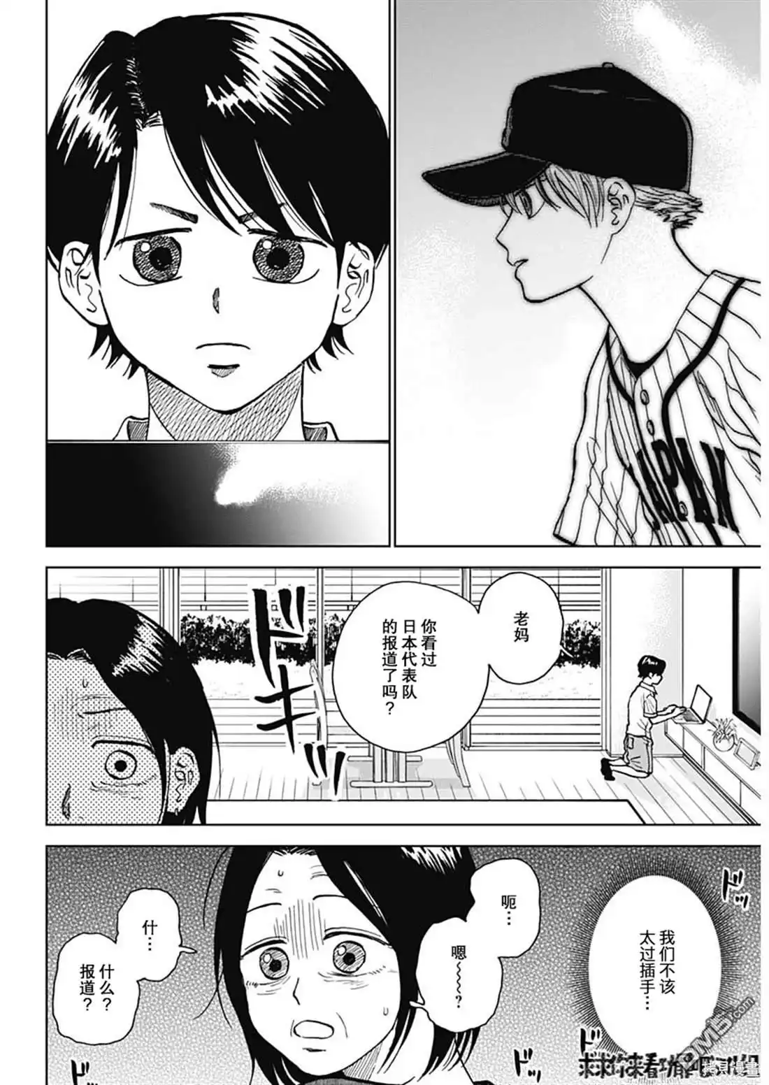 《钻石的功罪》第40话 第5页