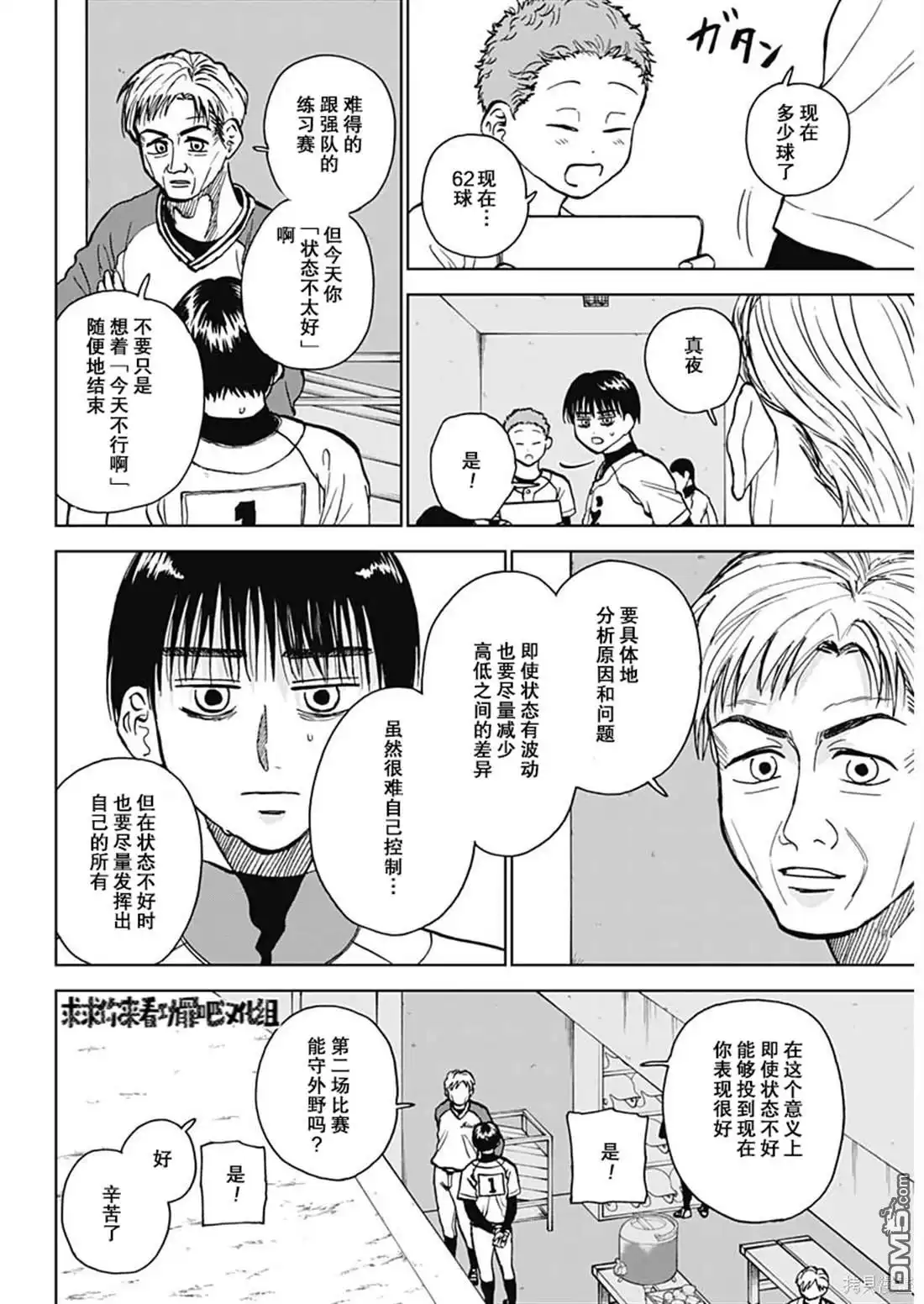 《钻石的功罪》第40话 第17页