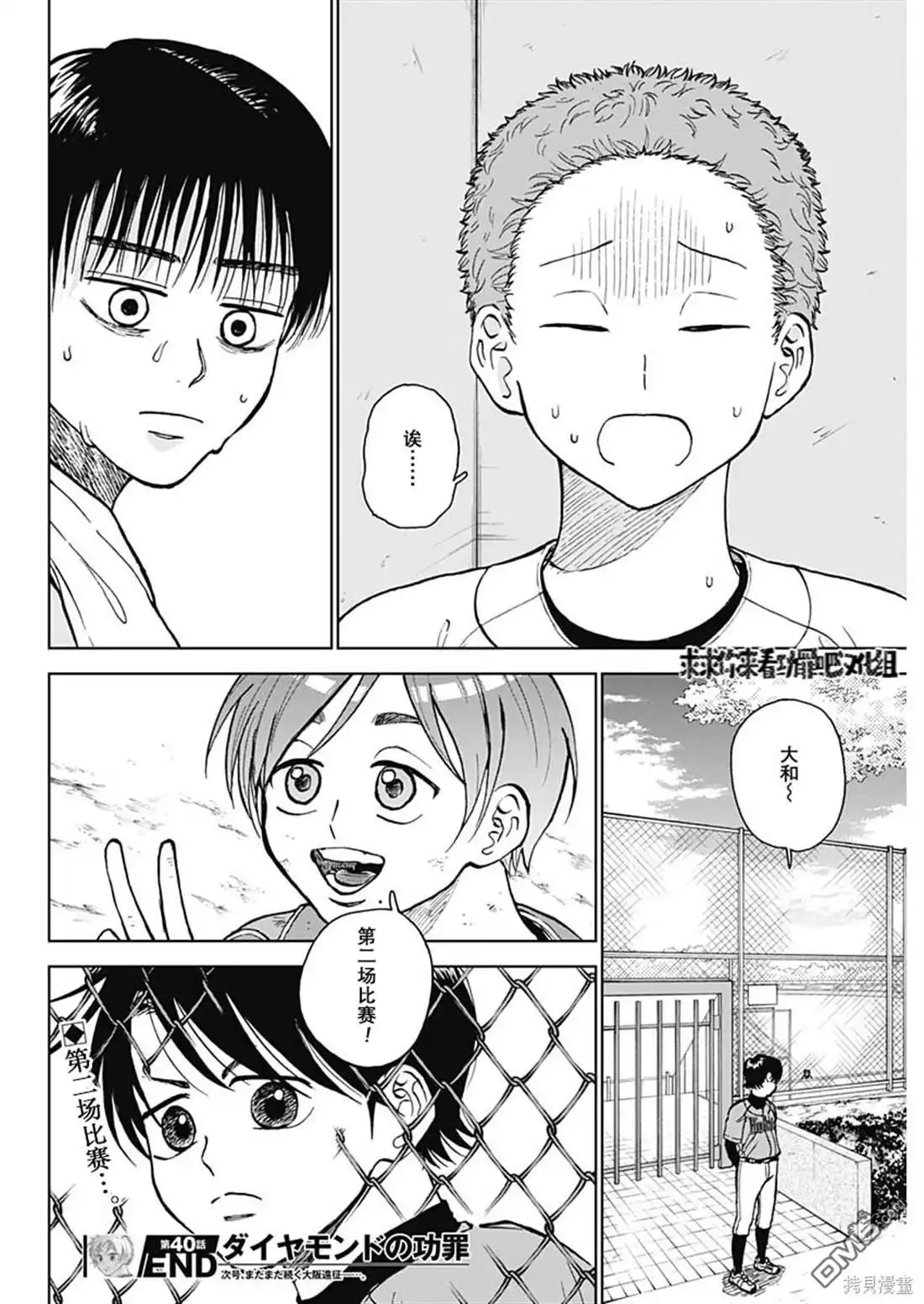 《钻石的功罪》第40话 第19页