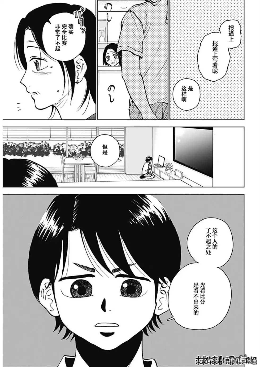 《钻石的功罪》第40话 第8页